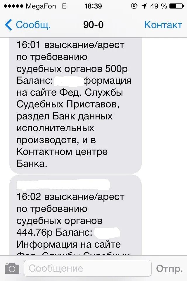 Действует взыскание или арест. Сбербанк аресты и взыскания. Действует взыскание или арест Сбербанк.