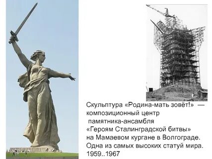 Высота статуи родины