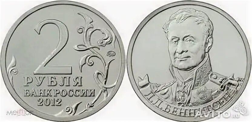 2 рубля полководцы