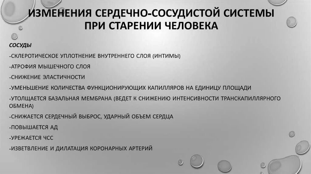 Возрастные изменения сердечно-сосудистой системы. Изменение сердечно сосудистой системы при старении. Афо сердечно сосудистой системы у пожилых. Возрастные изменения сердечно-сосудистой системы у пожилых. Возрастные изменения сердца