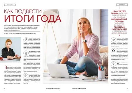 Дневники итоги года