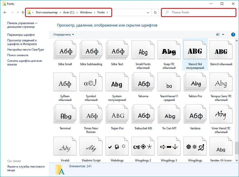 Шрифт в браузере. Шрифты Windows. Шрифты в винде. Папка со шрифтами. Красивые шрифты в Windows 7.