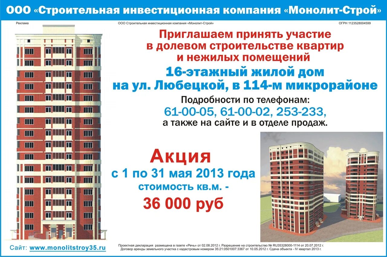 Ооо монолитная. Монолит Строй компания СПБ. ООО монолит. Монолит-Строй ООО строительная компания. Строительная фирма монолит СПБ.