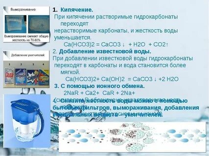 Соли жесткости