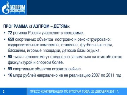 Планы газпрома