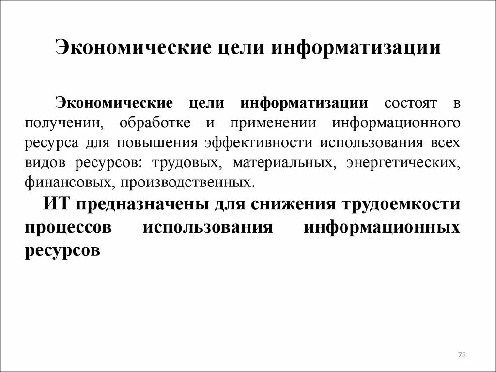 Снижение трудоемкости обработки информации