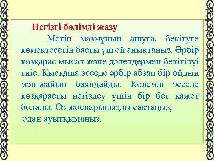Пиктография в современном мире. Эссе деген. Жазу деген не. Слайд эссе. Презентация эссе.