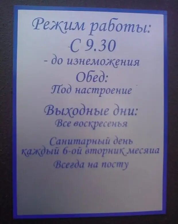 Установка графика работы