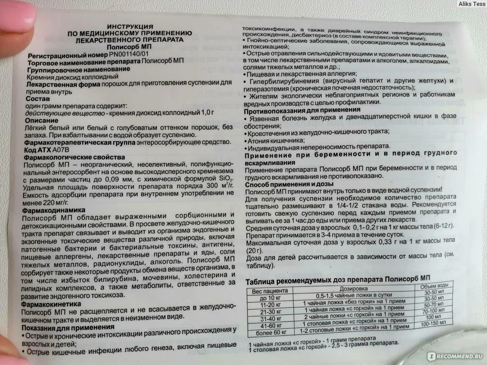 Сколько полисорба можно давать детям. Полисорб инструкция по применению. Полисорб инструкция для детей.