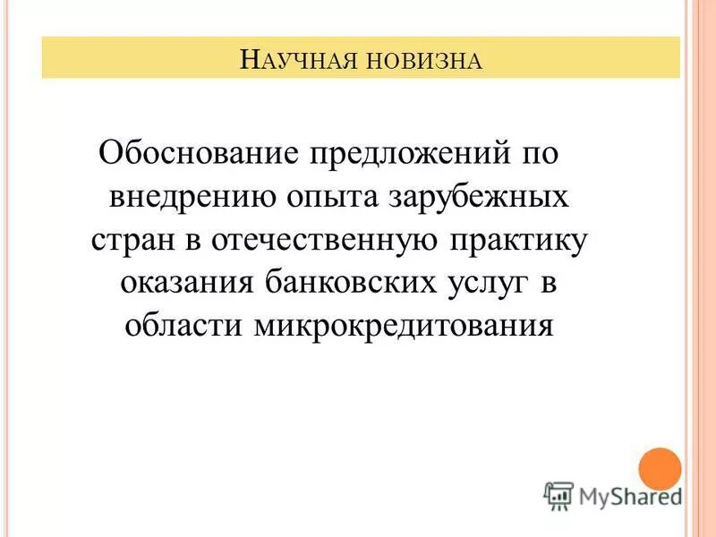 Целесообразность разработки. Обоснование потребности проекта. Проблема на решение которой направлен проект пример. Предложения совершенствования законодательства. Закон предложения.