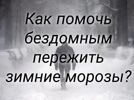 Зима это помощь