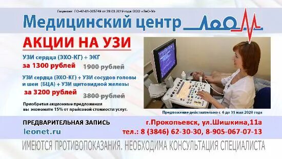 Комсомольск на амуре диагностический центр телефон регистратуры. УЗИ В поликлинике. Платное УЗИ. Сердце поликлиника УЗИ. УЗИ сердце платные клиники.