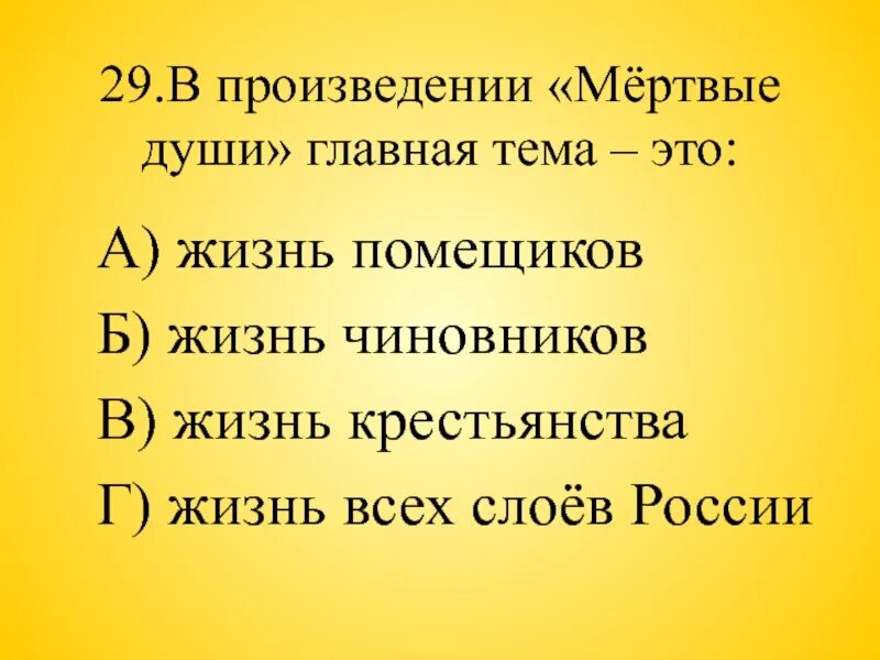 Тест по произведению мертвые души 9 класс. Главная тема произведения мертвые души. Основная тема произведения мертвые души. Главная мысль мертвые души. Идея произведения мертвые души.