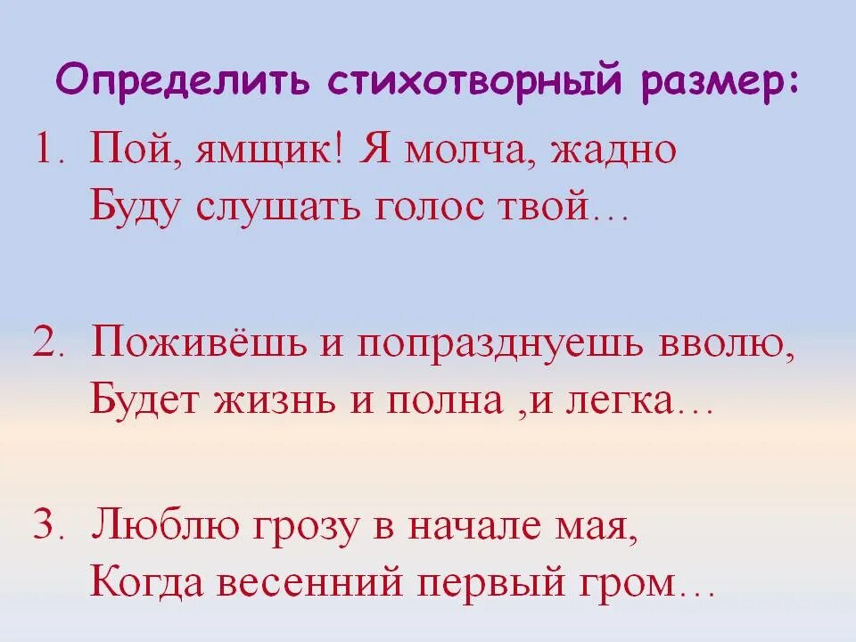 Какие есть размеры стихотворения. Определить стихотворный размер. Как определить стихотворныйращсер. Стихотворные Размеры. Определение размера стихотворения.