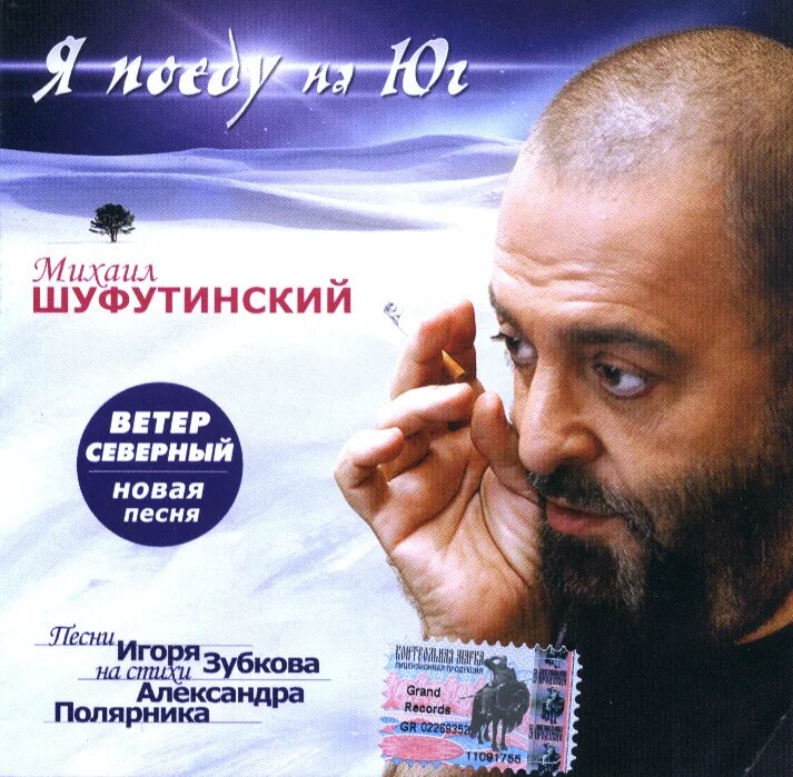 Шуфутинский альбом песен. Шуфутинский 2004.