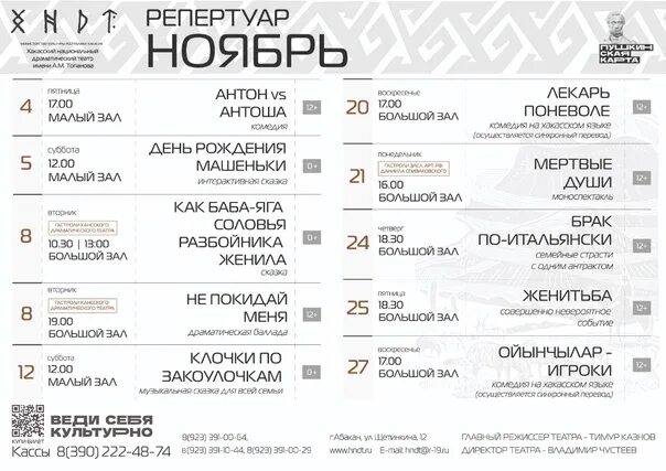 Афиша на день города улан-удэ. Репертуар оперы и балета улан-удэ на ноябрь. Афиша улан-удэ. Репертуар театра. Воронежский театр оперы и балета афиша.