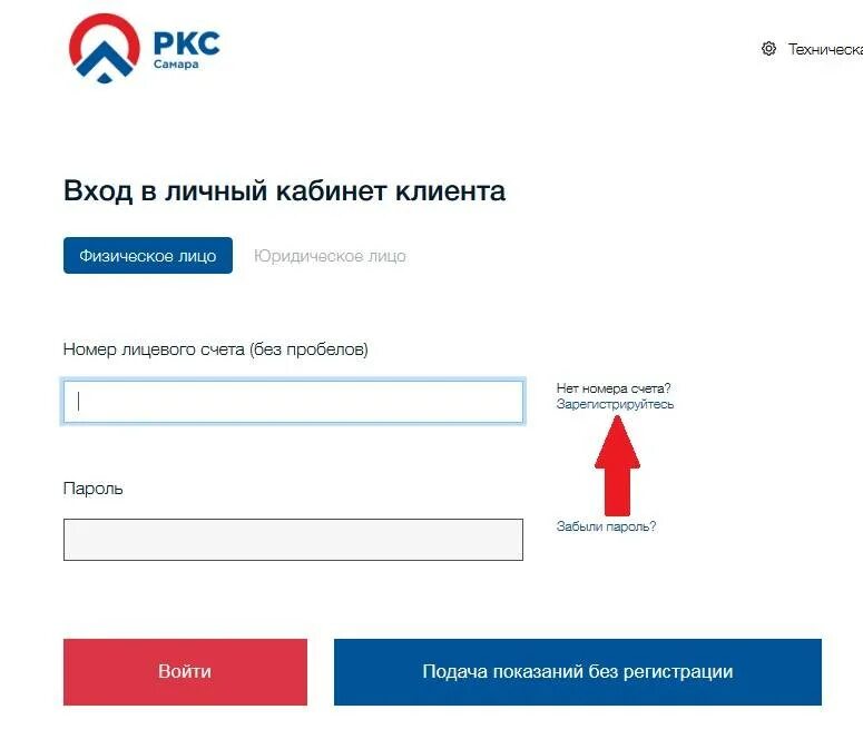 Ркс передать. Ркс самара личный кабинет. показания за воду по лицевому счету. показания воды личный кабинет. samcomsys.ru передать показания.