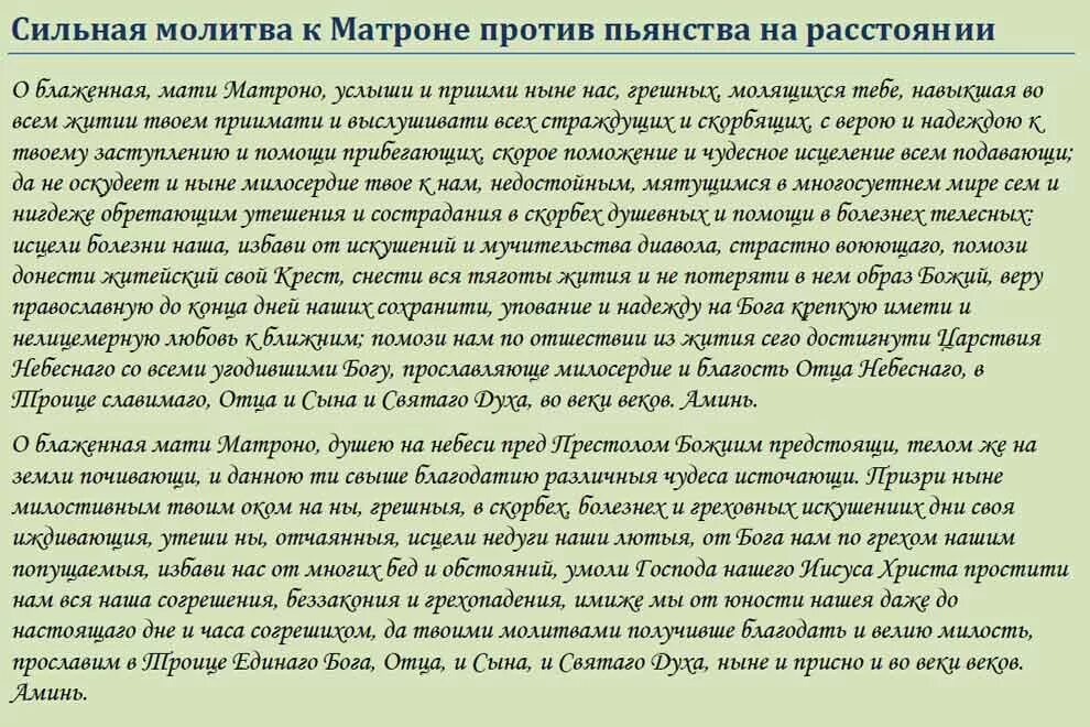 Молитва от пьянства сына Матроне Московской сильная об исцелении. Молитва от алкогольной зависимости. Молитва от пьян ТВА свна. Молитва от алкоголизма сына.