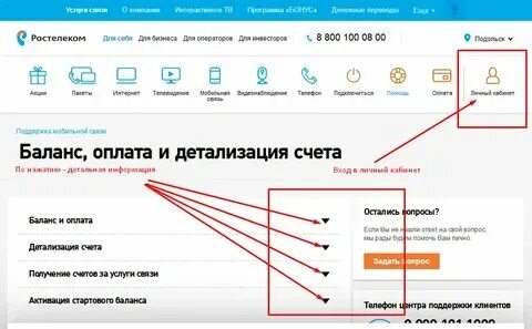 Как узнать баланс на счету интернета