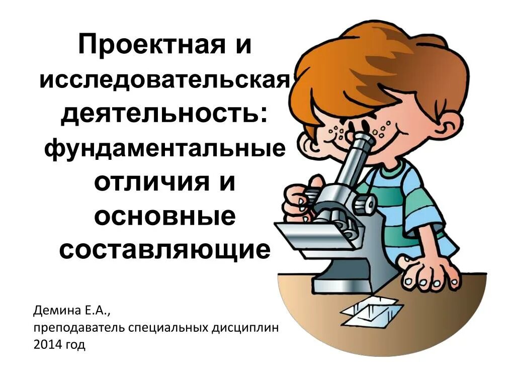 Проектно-исследовательская деятельность. Исследовательская работа. Исследовательская работа картинки. Картинки на тему исследовательская работа. Исследовательская деятельность это деятельность направленная