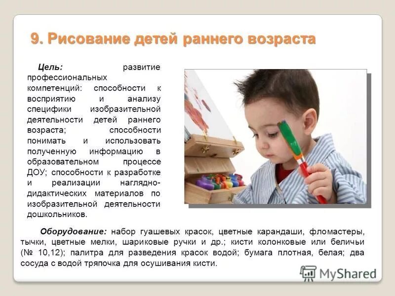 Цели занятий рисованием с детьми. Цели занятий рисованием с детьми