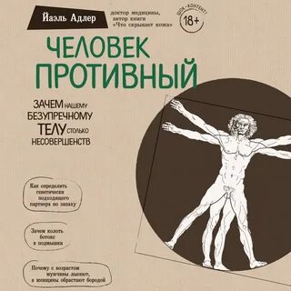 Как назвать противного человека