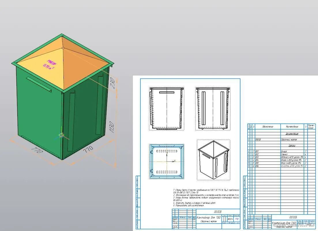 Емкость для сбора бытовых отходов. Габариты контейнера ТКО 0,75м3. Чертеж бака ТБО 0.75. Контейнер 0,75 м3 для ТБО габар. Чертеж мусорного бака 0.75 м3.