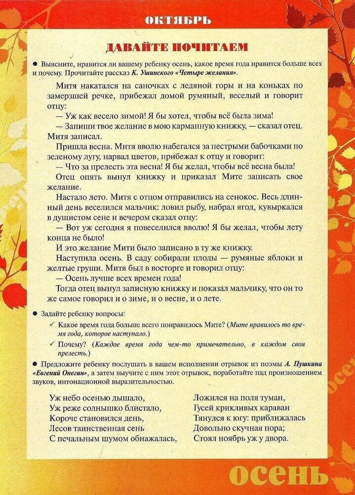 Рекомендации сентябрь. Консультация для родителей октябрь. консультации для родителей осенью подготовительная группа. сентябрь в родительский уголок подготовительная группа. октябрь в родительский уголок подготовительная группа.