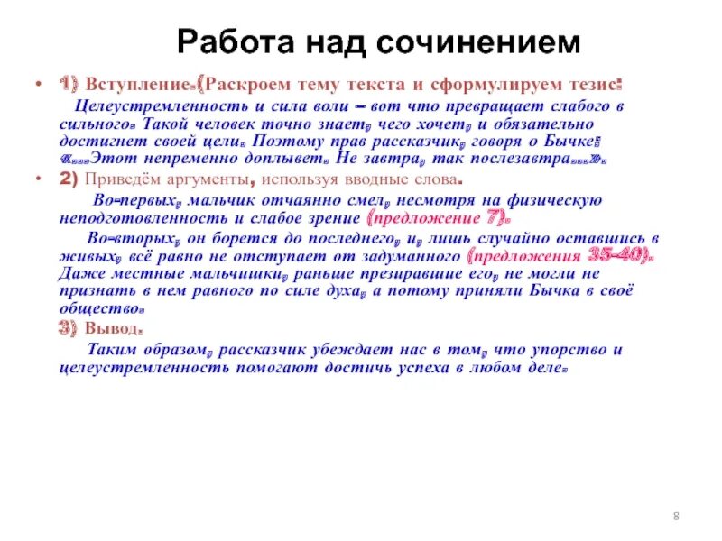 Тезис целеустремленность. Вступление на тему целеустремлённость. Тезис на тему сила воли. Аргумент на тему целеустремленность.