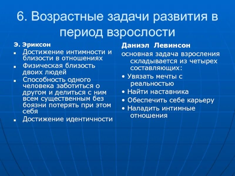 Задачи возрастных этапов. Возрастные задачи развития период взрослости. Задачи на Возраст. Возрастные задачи развития в период старости. Задачи средней взрослости.