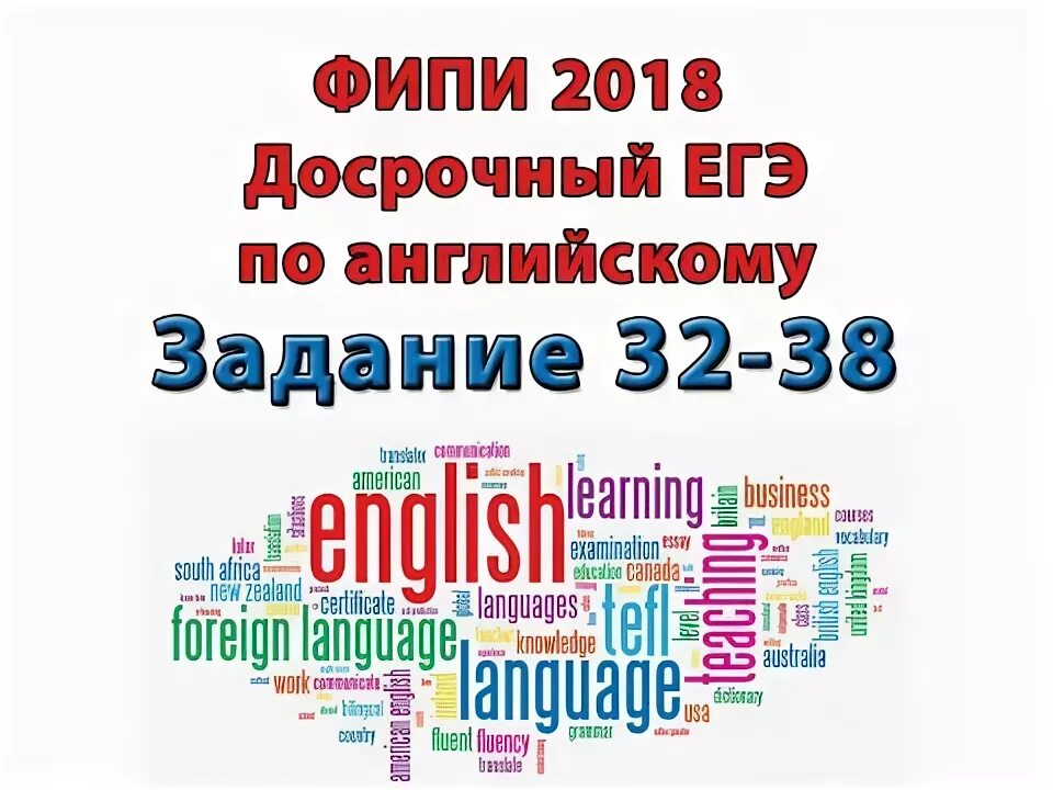 Егэ по английскому задание 30 36. Егэ по английскому задание 30 36