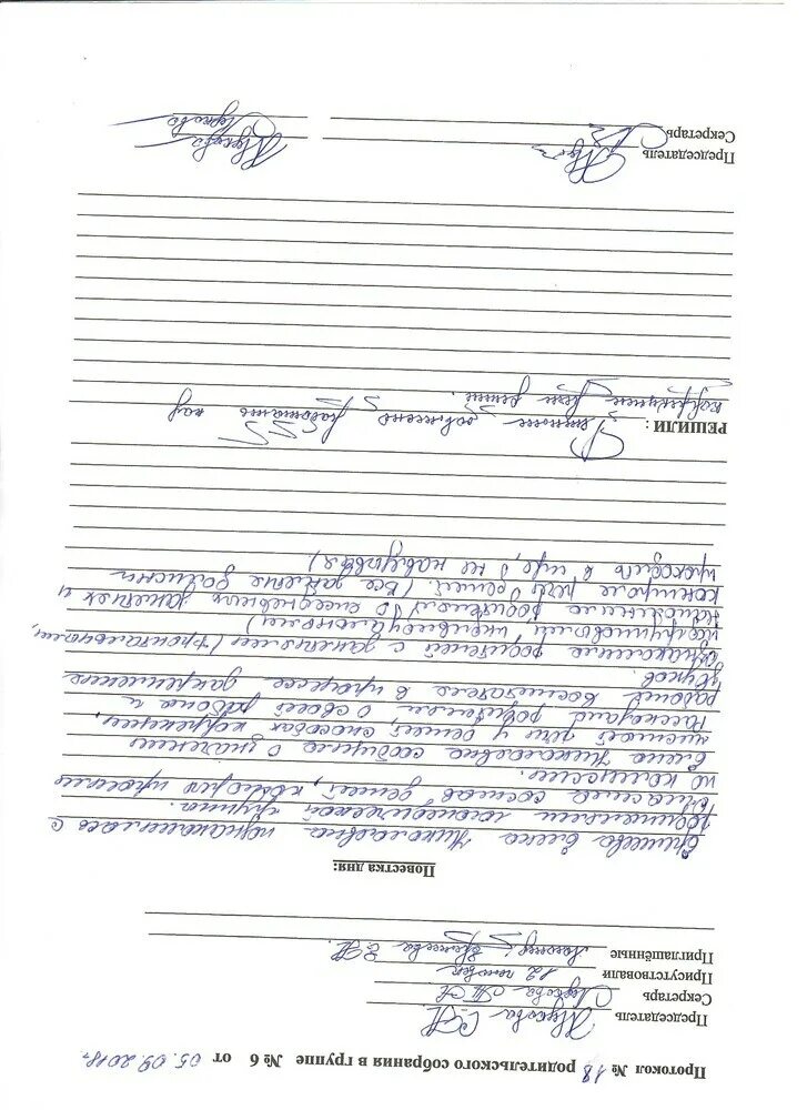 Протокол родительского 4 класса 1 четверть. Протокол родительского 4 класса 1 четверть