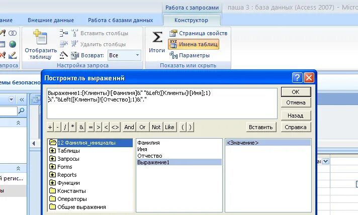 Запрос по фио. Запрос по фио