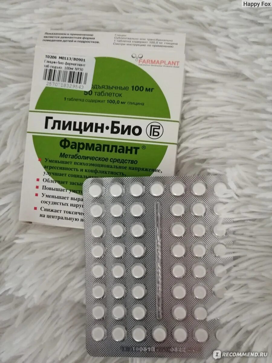 Глицин био 100мг 50. 100мг №150). Глицин-био фармаплант. Глицин-био фармаплант таблетки. Глицин-био фармаплант таблетки.