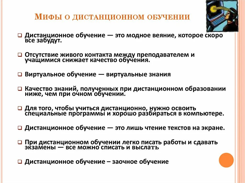 Правила дистанционного обучения. Памятка Дистанционное обучение. Правила во время дистанционного обучения. Правила дистанционного обучения для школьников. Приемы дистанционное обучение