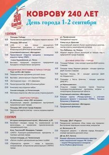 Афиша ковров концерты 2024