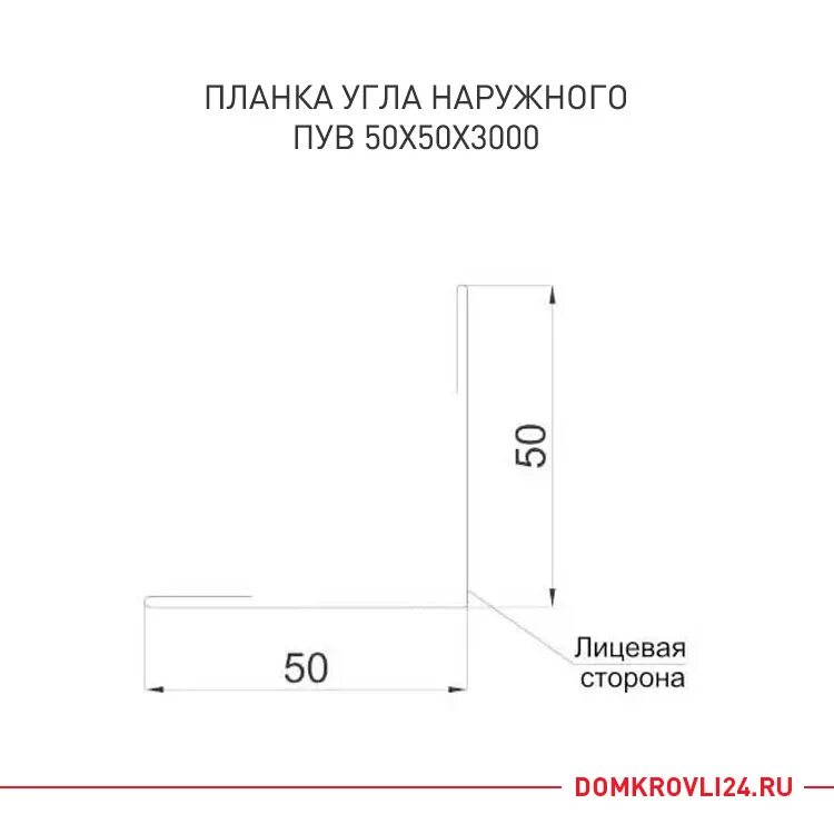 Планки внешнего угла. Планка угла наружного 50х50х2000. планка для наружных углов 50х50. планка угла внешнего. планка угла наружного 150х150х4000.