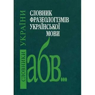 Словник