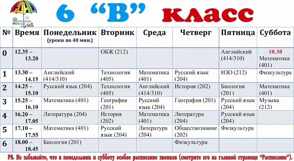 Когда заканчивается 9 урок. Расписание уроков 8 класс. Расписание уроков в школе. Расписание уроков в субботу в школе. Расписание уроков в школе по времени.