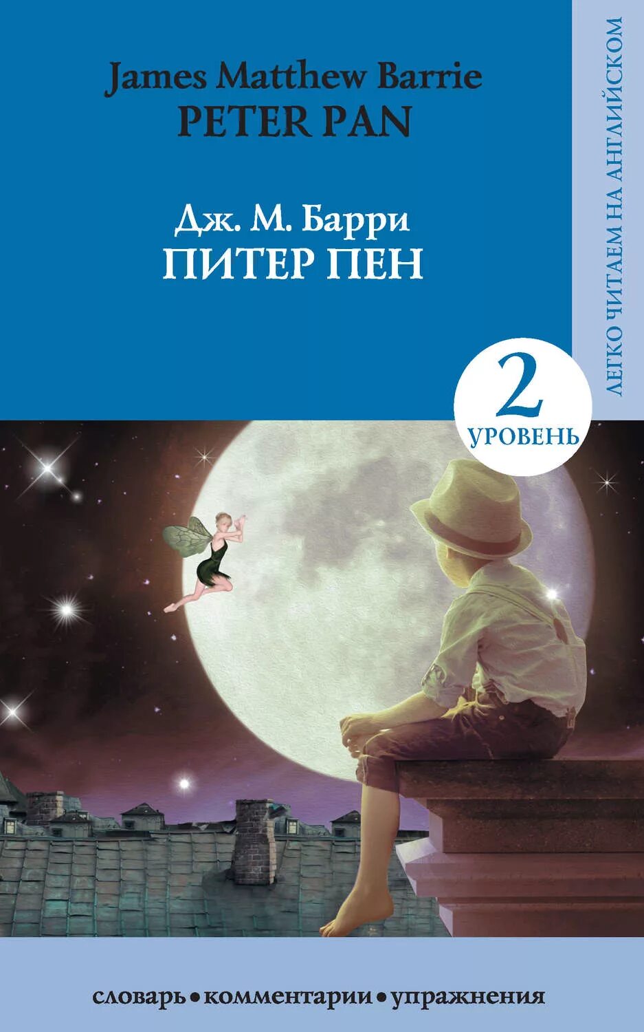 Пэн читать. Автор книги Питер Питер Пэн. Дж.м.Барри «Питер Пэн» (1967).