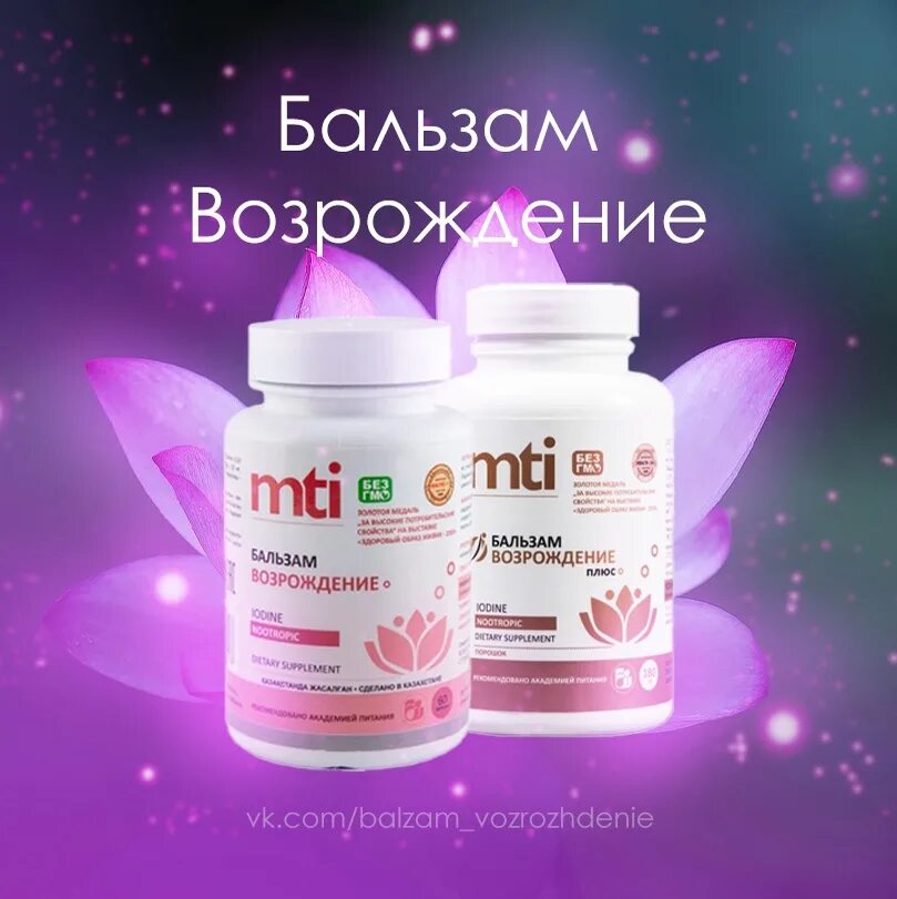 Бальзамы и бады. Возрождение плюс. Mti бальзам возрождение. Бальзам возрождение н?с?аулы?. Бальзам возрождение.