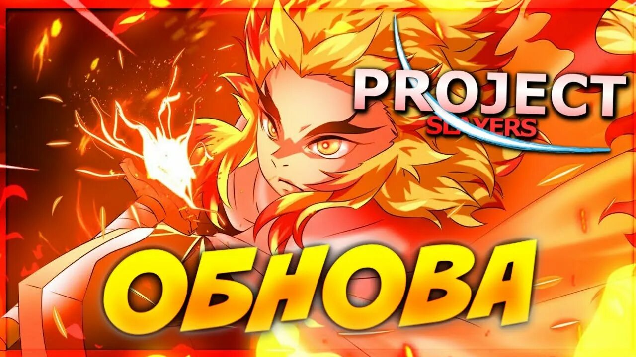Коды проджект слеер. Проджект слеер дыхания. Проджект слейерс. Project slayers roblox. Проджект слейерс.