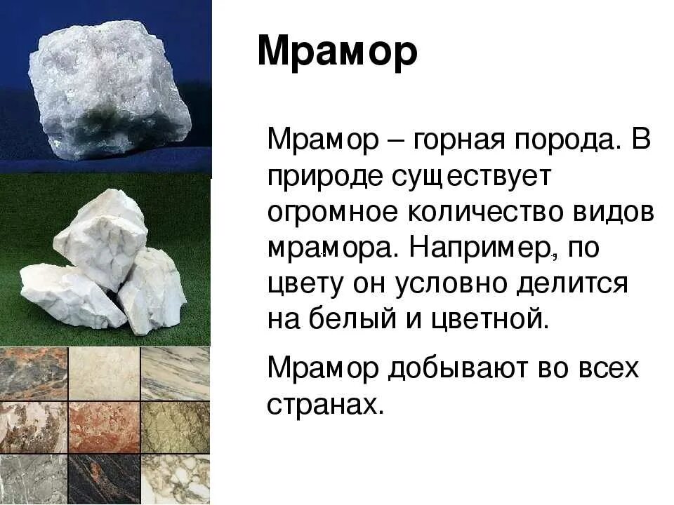 Горная порода мрамор 2 класс. Мрамор описание. Мрамор доклад. Мрамор краткое описание. Известняк доклад 3 класс