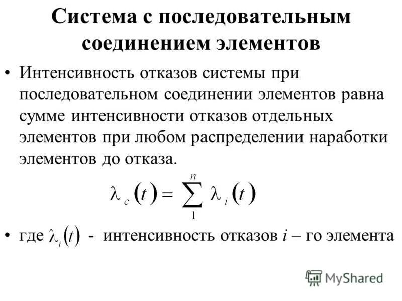 Интенсивности в волновой оптике. Когерентность и ее осуществление. Интенсивность отказов оборудования формула. Интерференция некогерентных источников. Расчет интенсивности отказов.