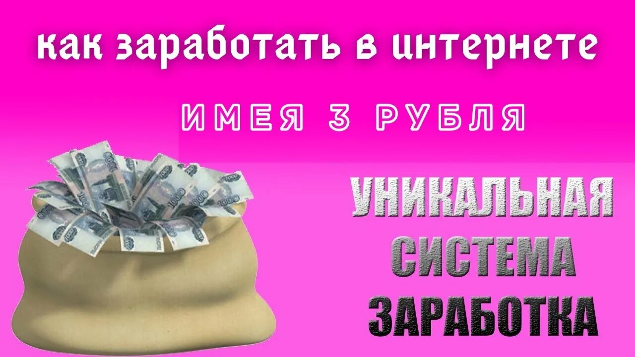 Заработать рубль на карту. Заработок в интернете. Заработок в интернете без вложений. Зарабатывать в интернете. Заработать рубли в интернете.