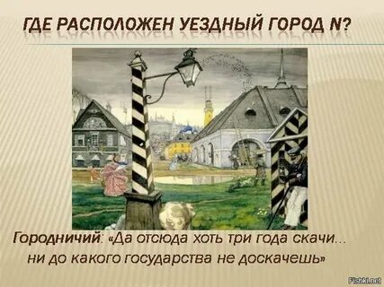 Город н цитаты