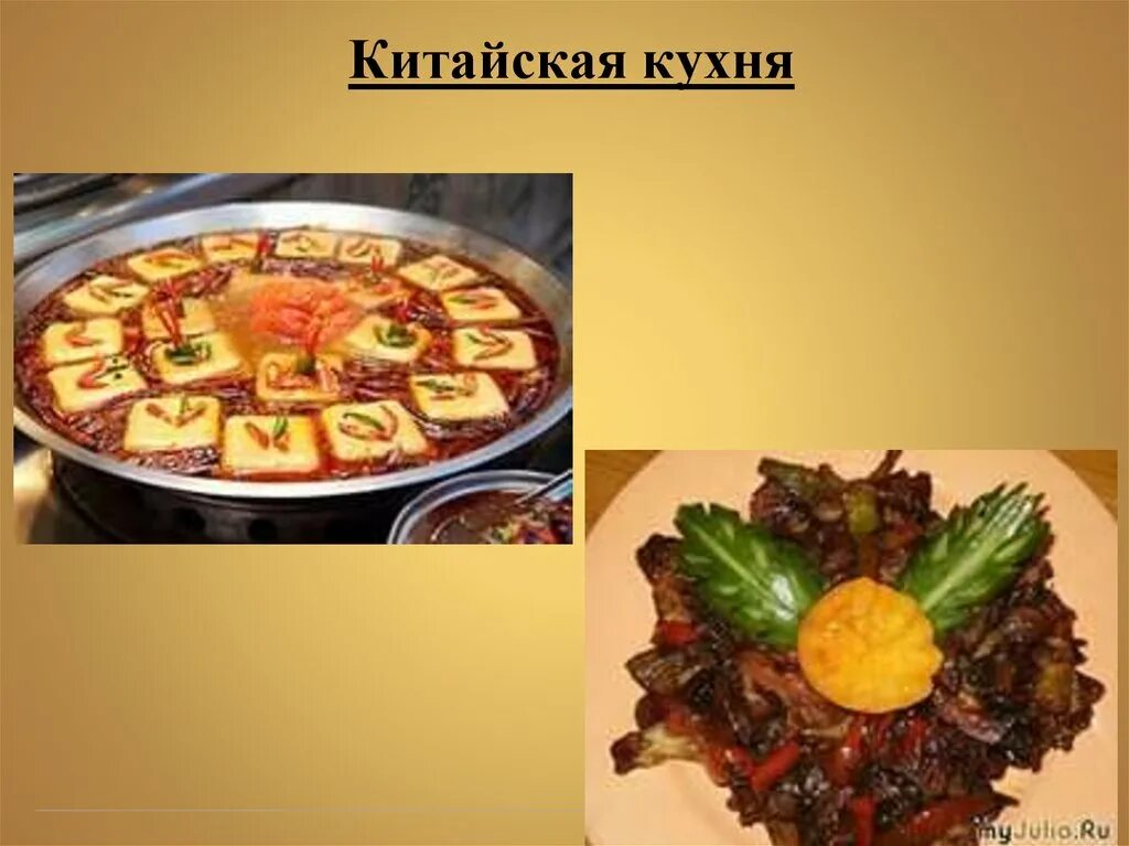Древняя китайская кухня. Проект национальная кухня китая. Национальная кухня китая. Китайские национальные блюда. Китайская кухня презентация.