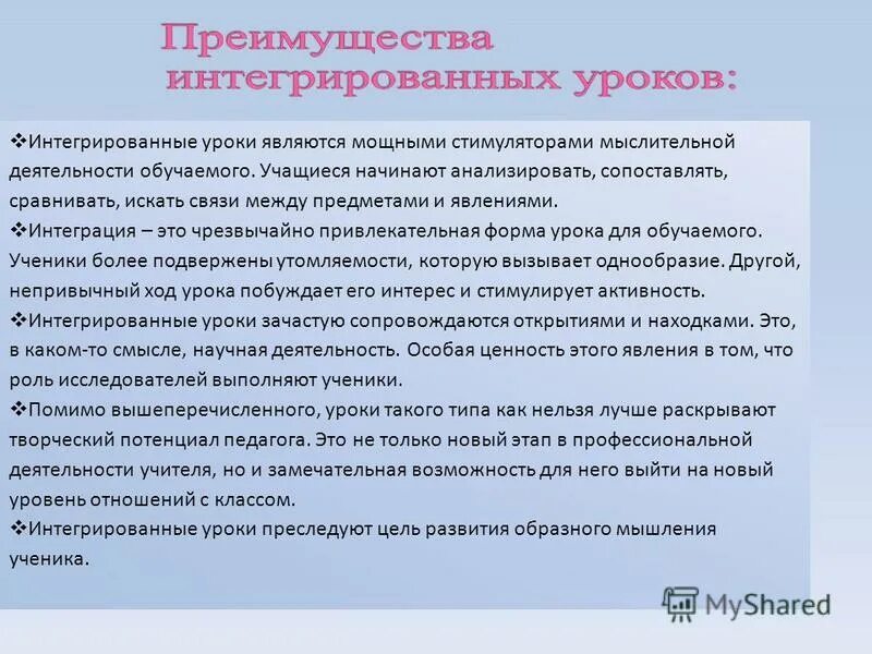 Интегрированные уроки 2 класс. Интегрированный урок. Интегрированное занятие это. Преимущества интегрированных уроков для учителя.