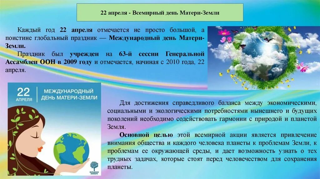 Земли 23 апреля. Всемирный день земли. Международный день матери-земли 22 апреля. Праздник матери земли. День праздник матери земли.