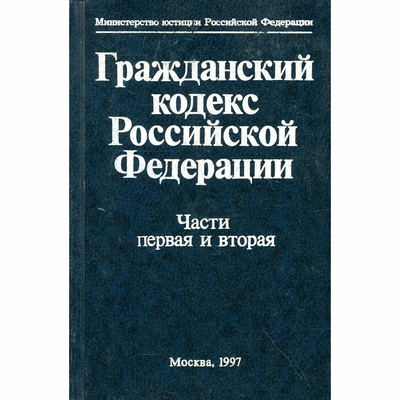 Отзыв гражданский кодекс. Гражданский кодекс. Отзыв гражданский кодекс. Гражданский кодекс книга. Гражданский кодекс авторское право.